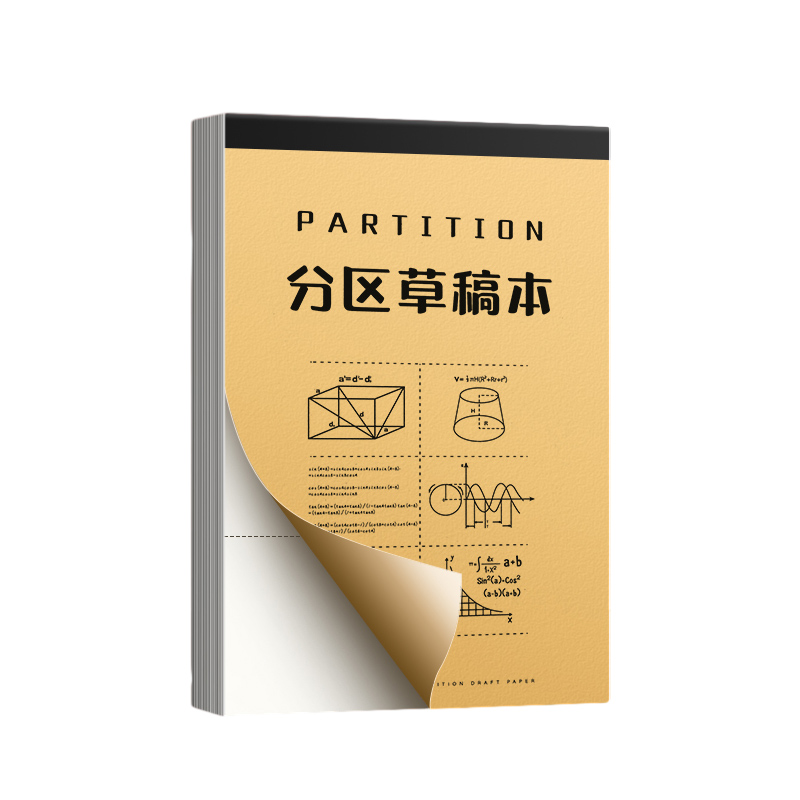 分区草稿纸考研专用学生用大学生a4纸草稿本本子空白b5高中生演算纸数学打草纸稿纸白纸初中生草稿批发便宜 - 图3