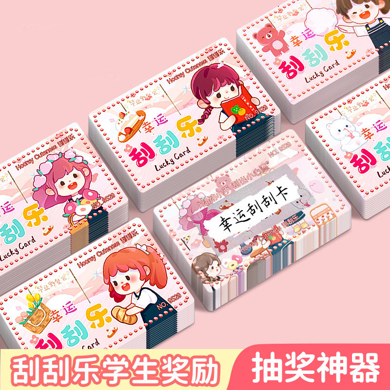 抽奖刮刮乐儿童小学生童年自制洞洞乐刮奖玩具女孩奖品券盲盒撕纸