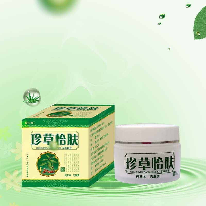 【天猫正品】珍草怡肤草本乳膏皮肤膏 宇恩堂保健用品皮肤消毒护理（消）