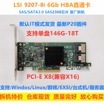 LSI 9211 9207-8i 2308 2008 SAS IT straight through card 6Gb expansion card SATA group glow EXSI