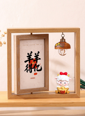 羊羊得亿双面旋转6寸相框创意摆台乔迁开业发财新年喜庆装饰摆件