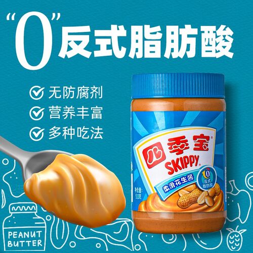 四季宝颗粒花生酱柔滑花生酱火锅蘸料涂抹面包拌面烘焙土司510g - 图0