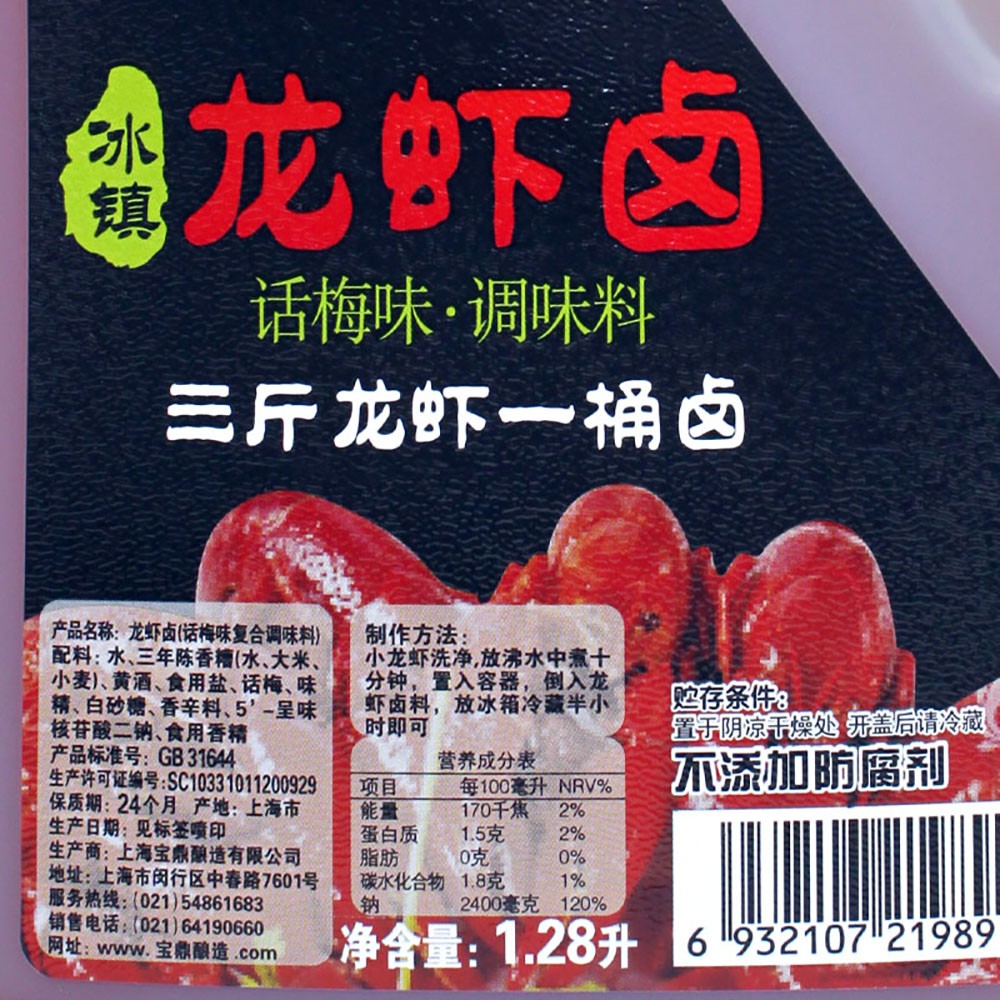 【有效期至25年6月】宝鼎天鱼冰镇龙虾卤1.28L小龙虾话梅味泡椒味 - 图0