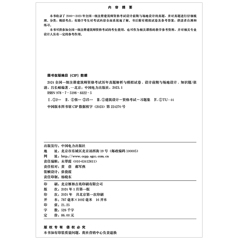 2024全国一级注册建筑师资格考试历年真题解析与模拟试卷 设计前期与场地设计（知识题） - 图2