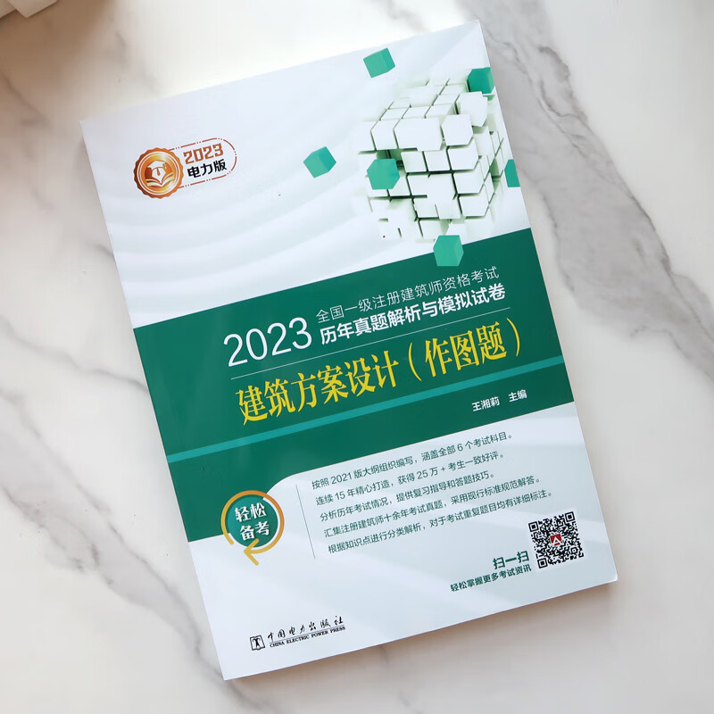 2023全国一级注册建筑师资格考试 建筑方案设计(作图题) 历年真题解析与模拟试卷 - 图3