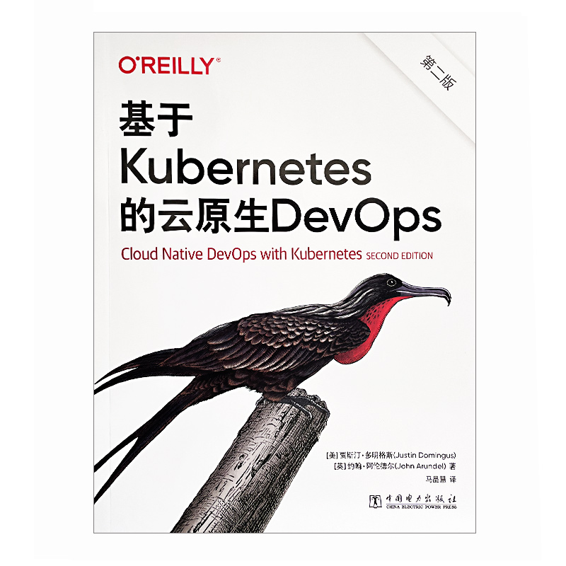 基于Kubernetes的云原生DevOps（第二版）-图1