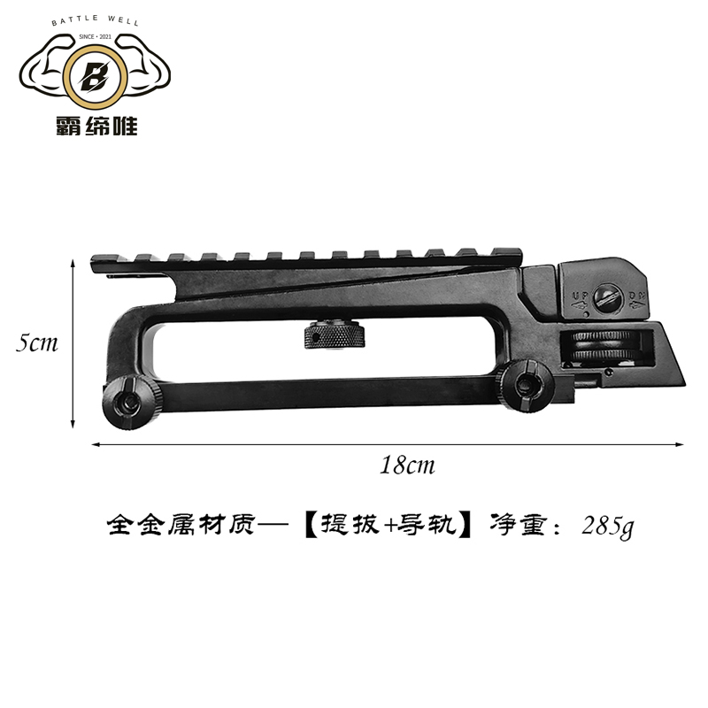 金属提拔司骏锦明j89代前准M4通用软弹玩具20mm可调节提手配件CQB - 图1