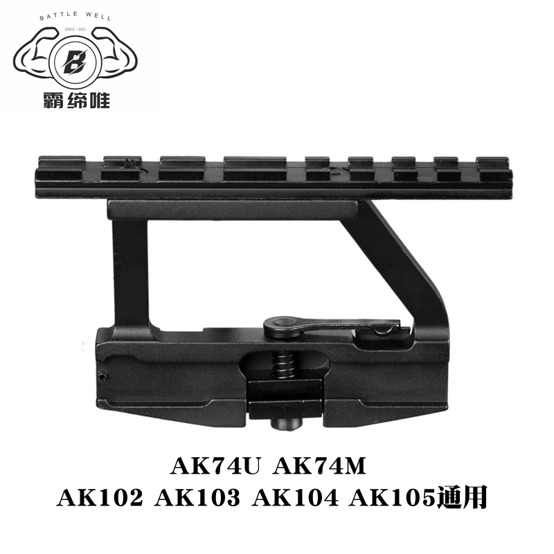 锦明12AK74U玩具J12镜桥74M软弹配件CPAKA105导轨AK侧镜桥RXak102 - 图2