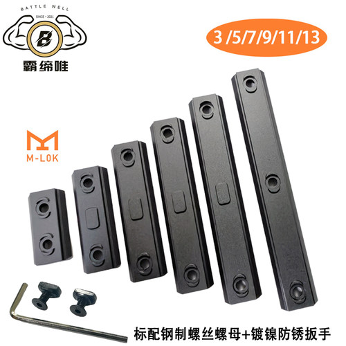 玩具枪Mlok支架 M-LOK铝合金导轨3 5 7 9 11 13槽瞄准镜MLOK导轨 - 图0