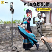 (AI face heel beat) handheld anti-fumbling phone holder Tripod Head Stabilizer Selfi-shoot rod shooting video live tracking bracket photo-tracking theorizer 360-degree automatic rotation 2023 new