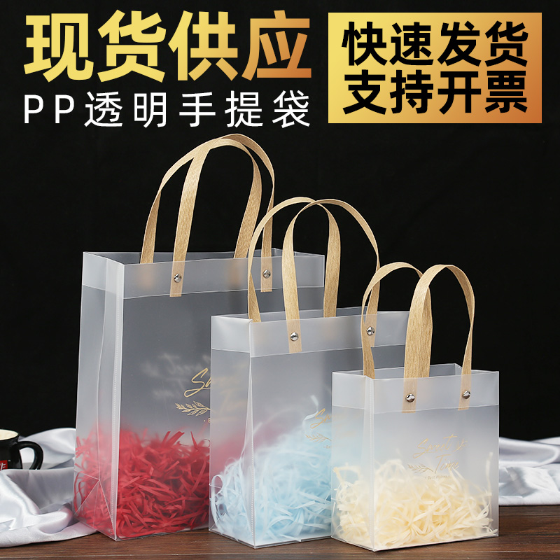 pvc透明手提袋礼品袋磨砂袋女神节结婚礼袋伴手礼鲜花手拎包装袋