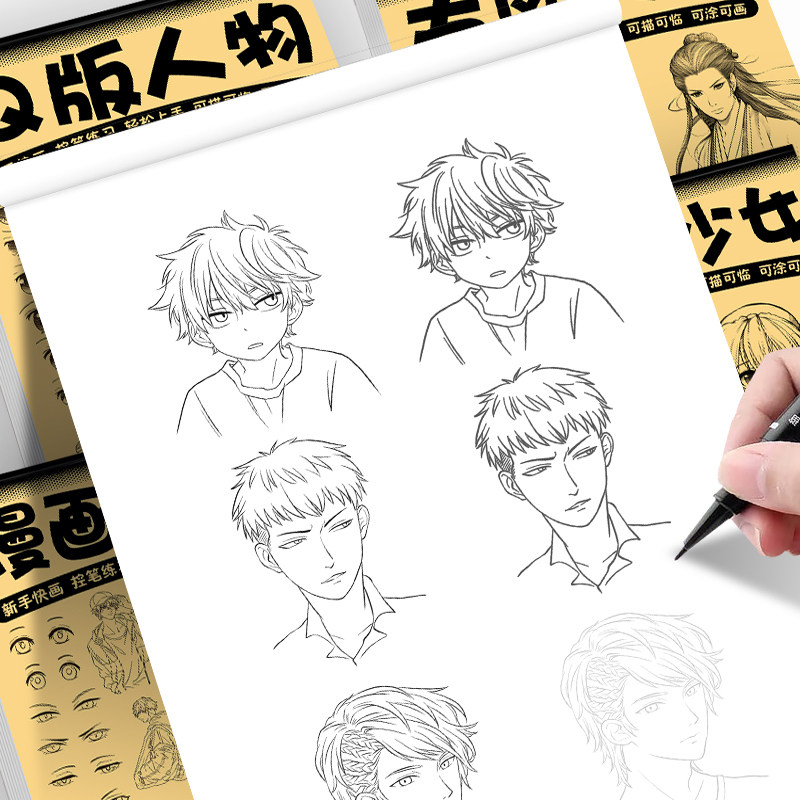 漫画入门手绘练习册描摹本自学零基础儿童动漫人物美少女Q版古风线稿描画专用画画教程绘画素描临摹卡通画册