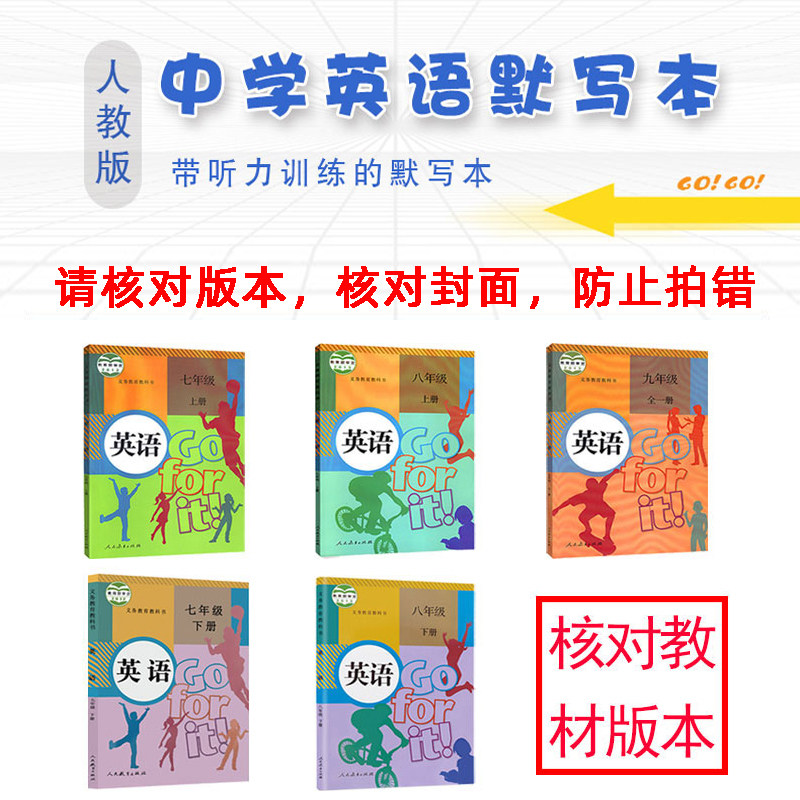 初中英语单词默写本人教版七八九年级上册下册初中生同步听写本短语句子记忆本字帖练习作业本单词英文练字帖