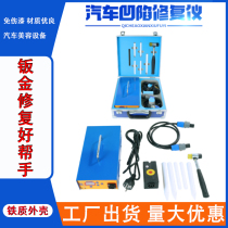 New Automotive Sheet Metal Dent Repair Tool 220V Heating Sheet Metal Repair Machine Ice Roared Recessed Repair Instrument