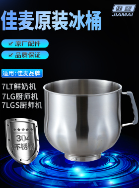 佳麦冰桶海氏m6加厚不锈钢和面7l
