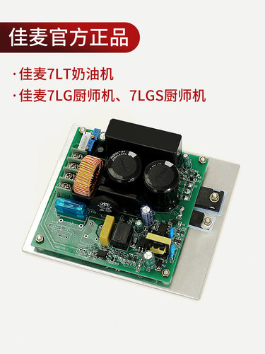 佳麦鲜奶机佳麦厨师机原装线路板配件商用打蛋机电路板搅拌机配件 - 图1