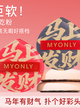 马上发财软糯Q弹粉扑服帖干湿两用不吃粉不卡粉可水洗粉底气垫