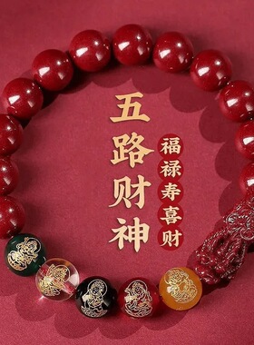 正品招财转运五路财神貔貅手链本命年转运珠男女手串送礼品手饰