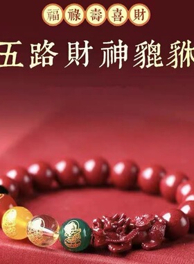 正品招财转运五路财神貔貅手链本命年转运珠男女手串送礼品手饰