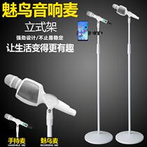 White microphone bracket Phantom sound Mcframe floor live shelf Colour capacitive microphone upright microphone stand
