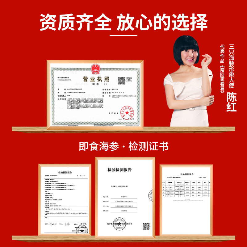  三只海豚干品/即食海参