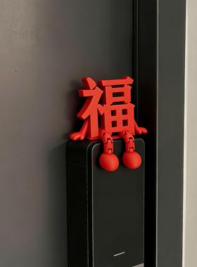 福字摆件新年装饰智能门锁装饰2026马年春节过年家居氛围感装饰