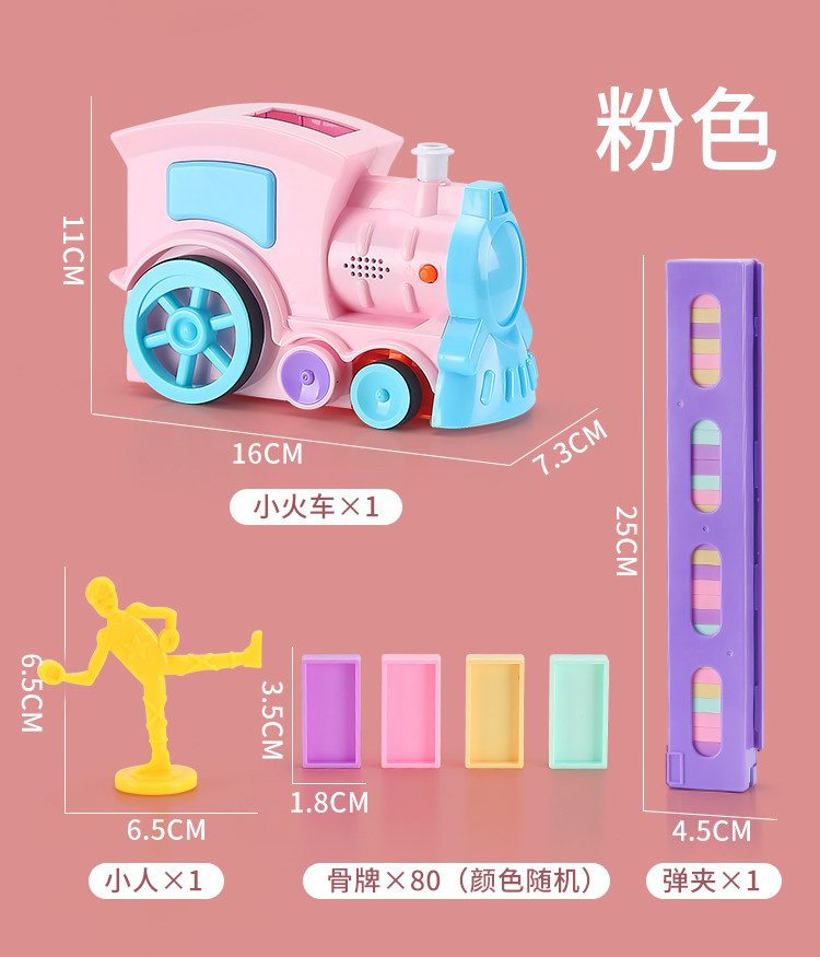 网红多米诺骨牌小火车儿童电动玩具 风马玩具多米诺骨牌