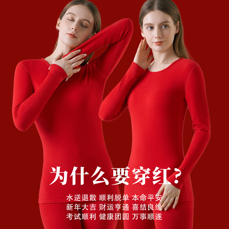 本命年内衣套装女保暖发热羊绒龙年鸿运结婚大红色秋衣秋裤套装男