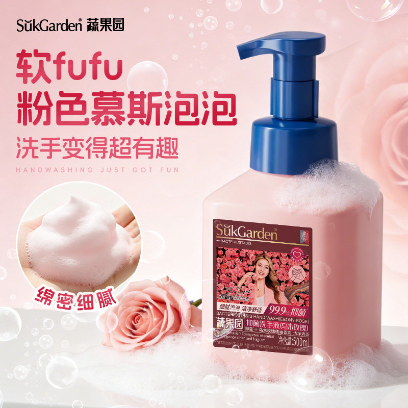 蔬果园保湿滋润玫瑰萃取泡泡洗手液泡沫型儿童家用便携式补充装