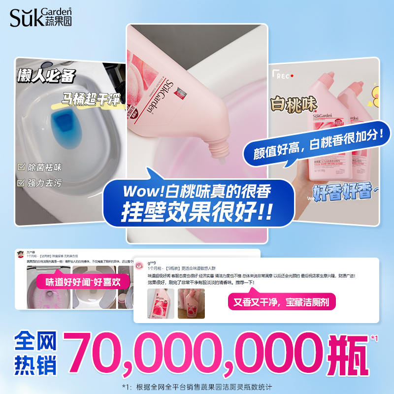 【味敏专用】蔬果园元气白桃香氛洁厕灵除臭除垢洗厕所马桶清洁剂