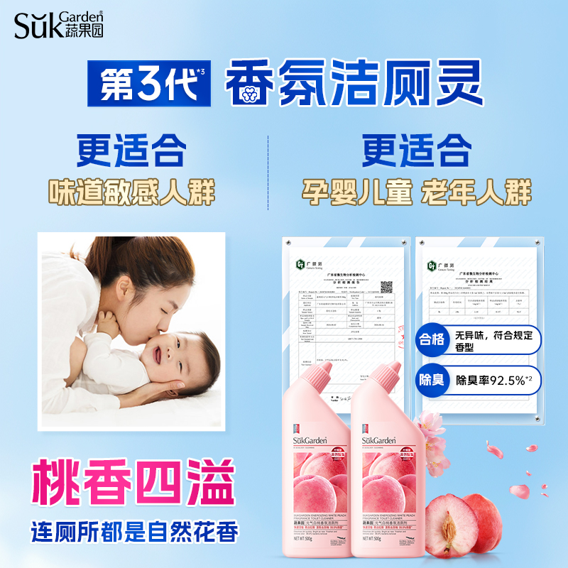 【味敏专用】蔬果园元气白桃香氛洁厕灵除臭除垢洗厕所马桶清洁剂