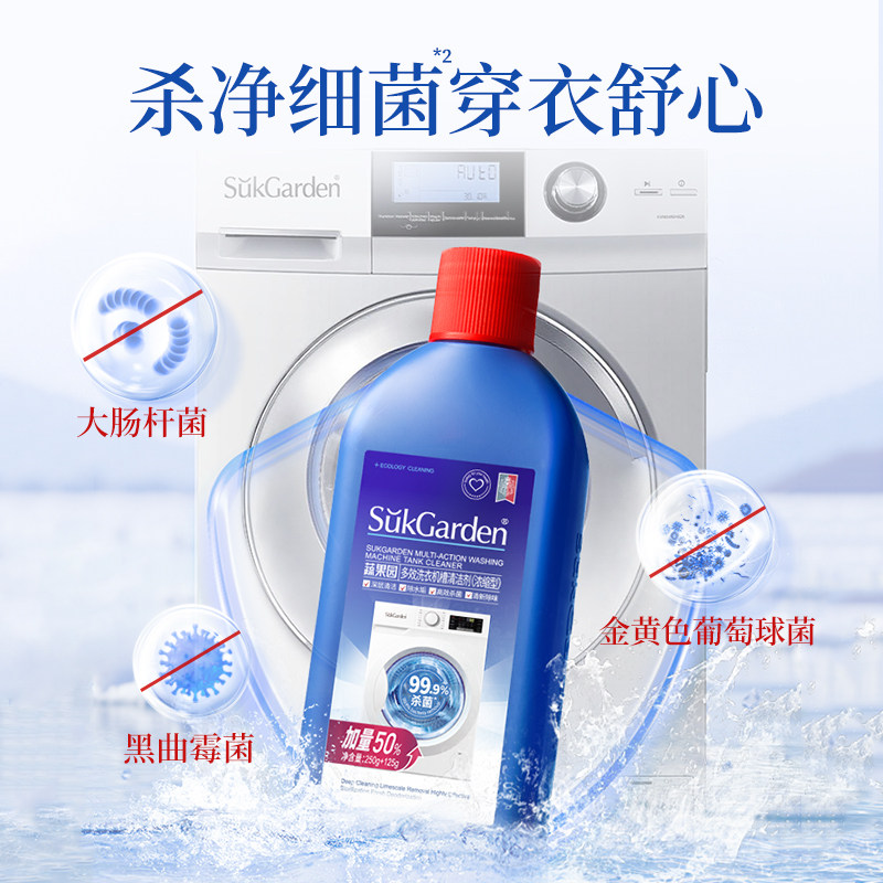 【k姐推荐】蔬果园洗衣机清洗除霉强力除垢杀菌消毒滚筒机槽清洁
