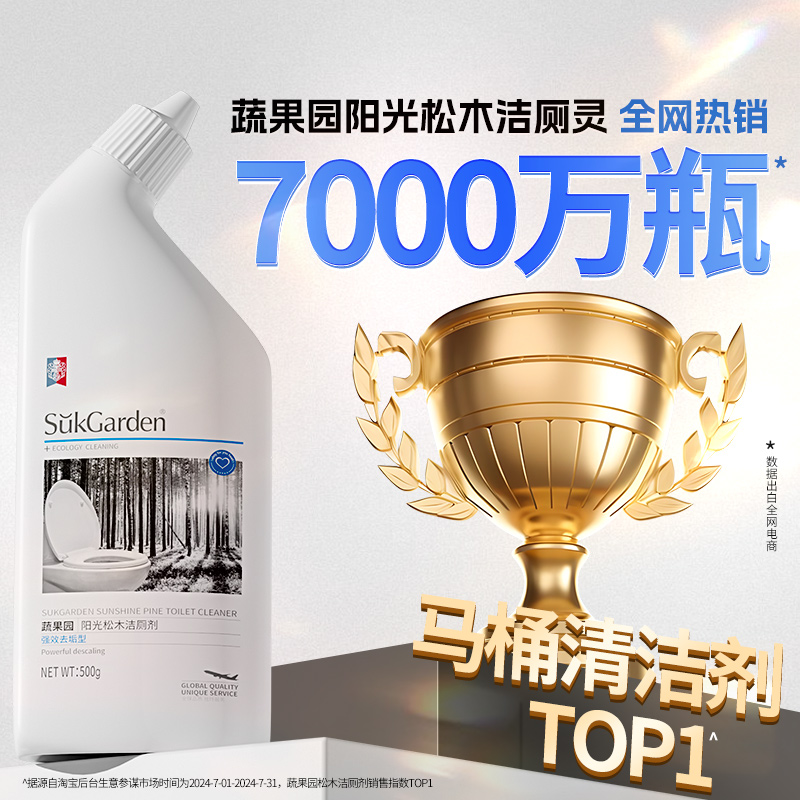 蔬果园洁厕灵液除臭除垢洗厕所马桶清洁清洗剂清香型强力去污去黄