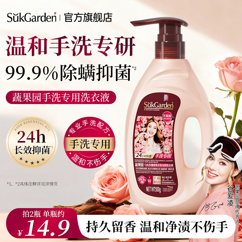 蔬果园乌木奢香手洗学生专用洗衣液除菌去血渍油内衣清洗持久留香