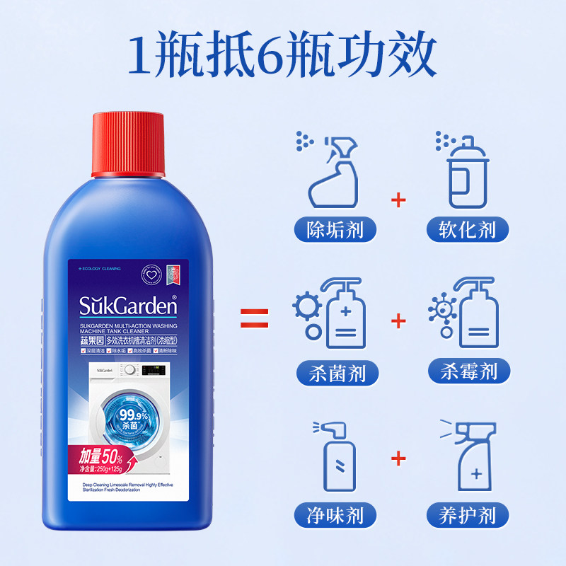 【k姐推荐】蔬果园洗衣机清洗除霉强力除垢杀菌消毒滚筒机槽清洁