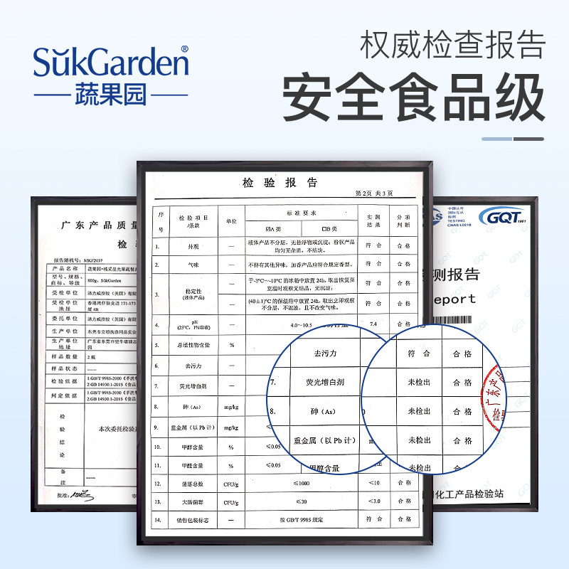 蔬果园洗水果剂果蔬专用洗洁精商用 sukgarden蔬果园洗洁精