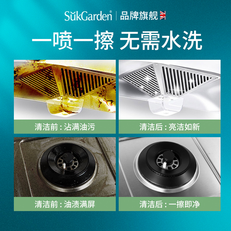 厨房抽油烟机去油强力去家用清洁剂 sukgarden蔬果园油污清洁剂