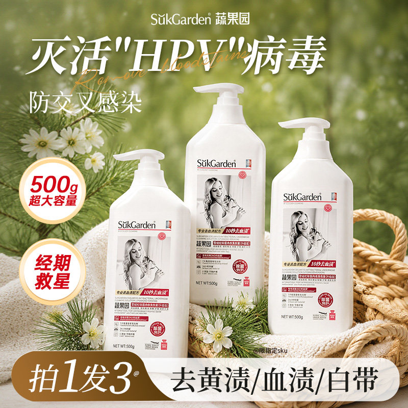 蔬果园洗内裤内衣洗衣液男女士专用除菌抑菌内衣裤清洗液洗衣液