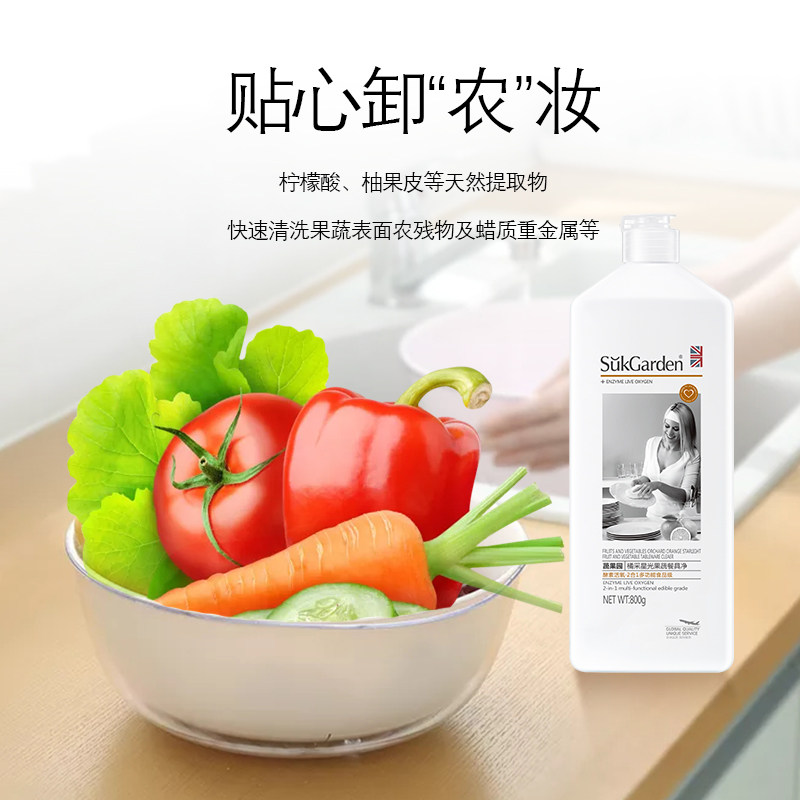 蔬果园洗洁精家用厨房小瓶果蔬水果 sukgarden蔬果园洗洁精