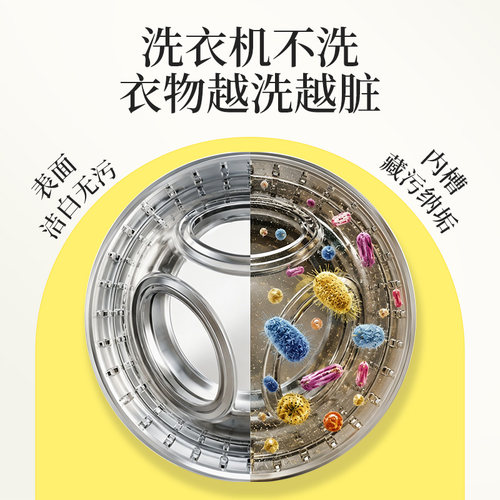 蔬果园洗衣机槽清新剂滚筒波轮养护液免浸泡除菌去污渍专用清洁剂 - 图0