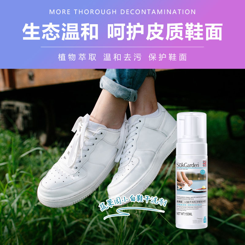 【店播秒杀】蔬果园小白鞋清洗剂刷鞋专用150ML*1瓶-图2