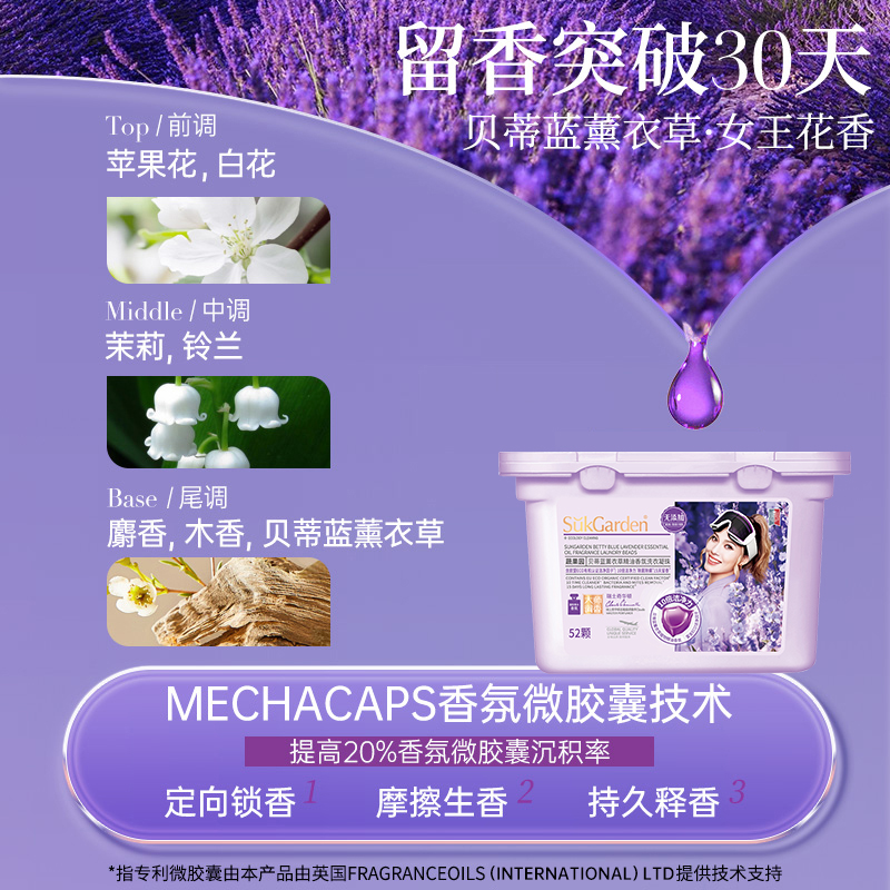 蔬果园薰衣草洗衣凝珠洁净留香持久除菌螨洗衣液球官方旗舰店正品主图2