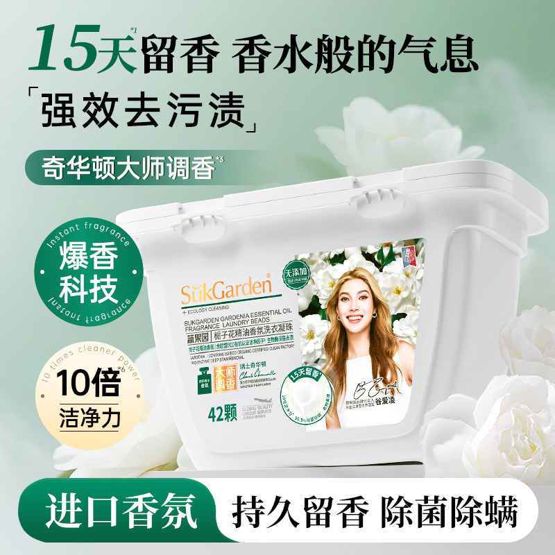 蔬果园栀子花香水洗衣凝珠持久留香洗衣液球三合一正品官方除菌螨,淘宝优惠券,粉丝福利购,淘宝优惠卷