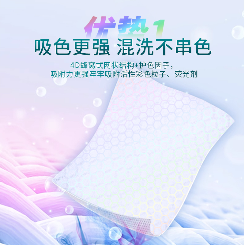 蔬果园吸色片防染色衣服洗衣纸洗衣机吸色母片防串色洗衣zms