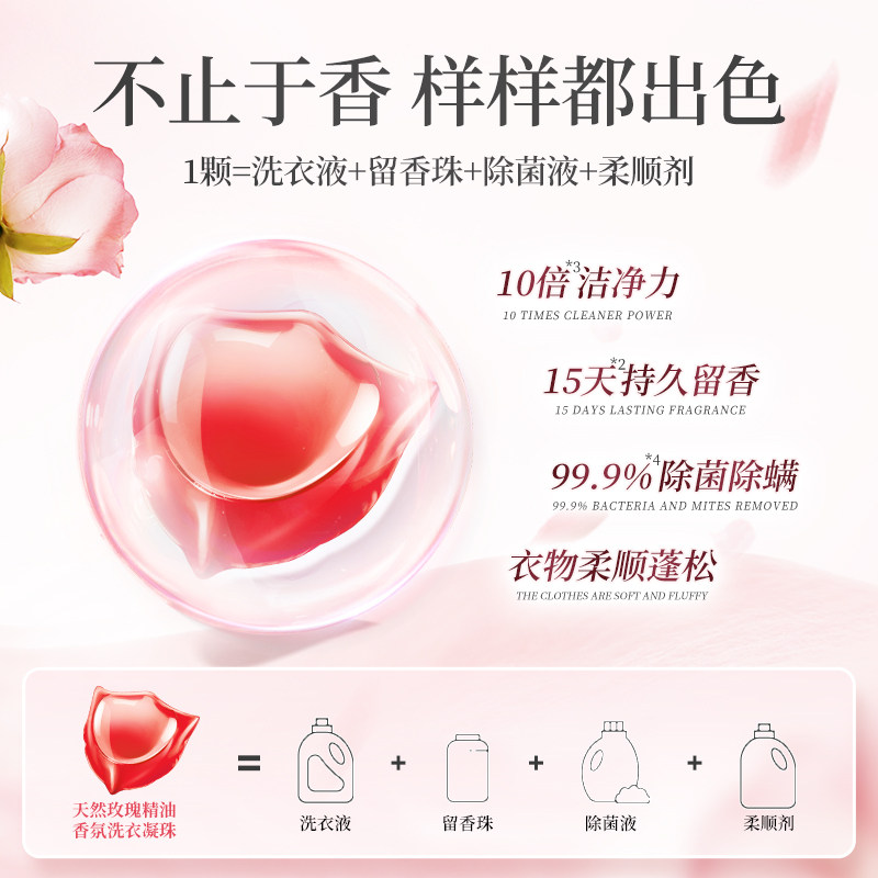 蔬果园天然玫瑰香水洗衣凝珠持久留香洗衣液球三合一正品官方除菌