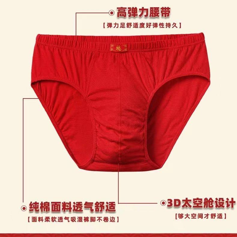 100%棉男士三角内裤男福字本命年全棉大红色青年纯棉裤头大码底裤,淘宝优惠券,粉丝福利购,淘宝优惠卷