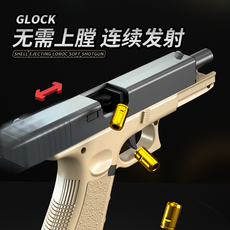 G18C格洛克自动抛壳回膛连发枪软弹反吹玩具仿真男孩手抢儿童手枪 - 图1