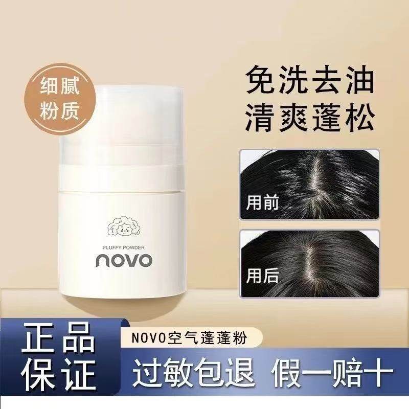 NOVO发际线蓬蓬粉散粉控油头发蓬松器懒人神器刘海定型免洗干发粉,淘宝优惠券,粉丝福利购,淘宝优惠卷