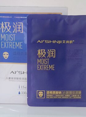 爱尚肌保湿提亮肤色面膜