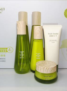 丽颜世家植物酵素水润护肤套盒鲜嫩叶子补水保湿水乳面霜洁面四件